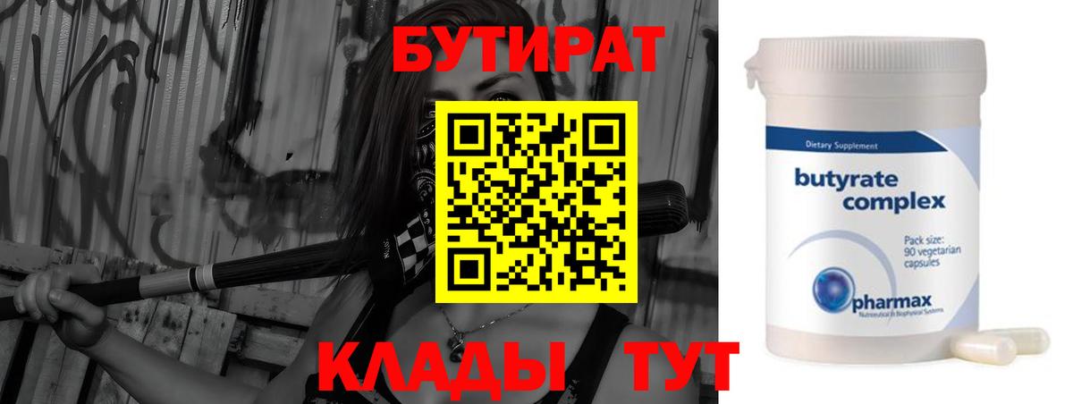Лянтор  Бутират жидкий экстази  Вход с VPN 