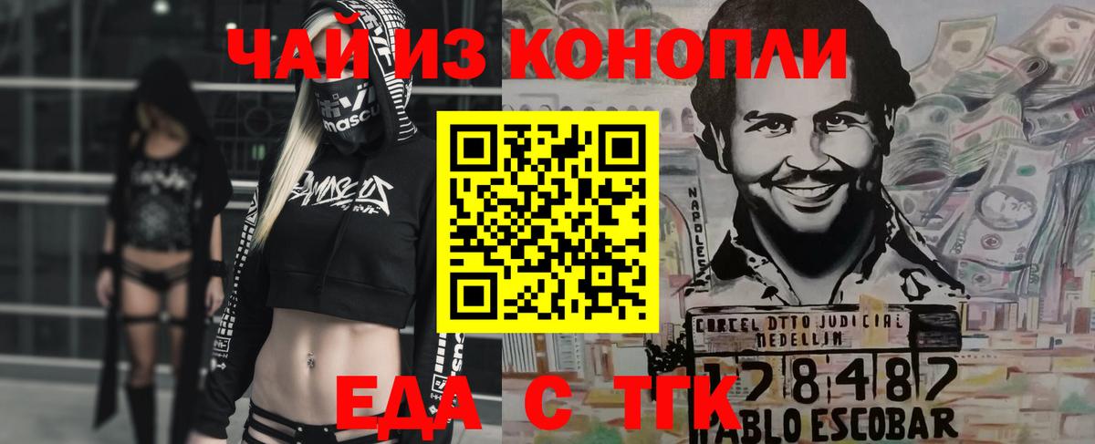 Еда ТГК конопля Лянтор