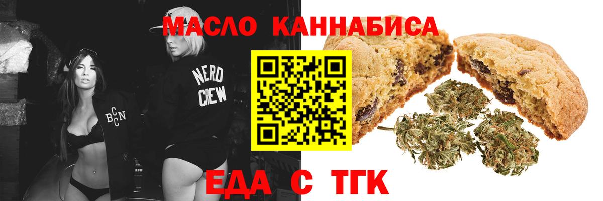 Еда ТГК конопля  Вход с VPN  Лянтор 