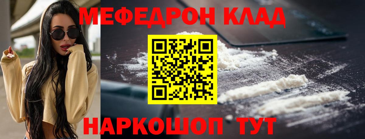 Лянтор  Мефедрон  Вход с VPN  Меф кристаллы 
